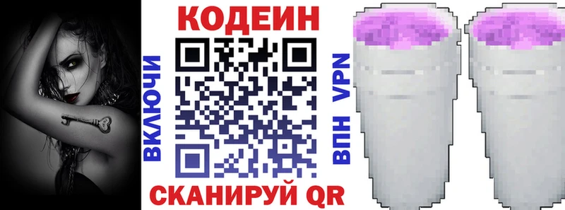 Codein Purple Drank  Макаров 